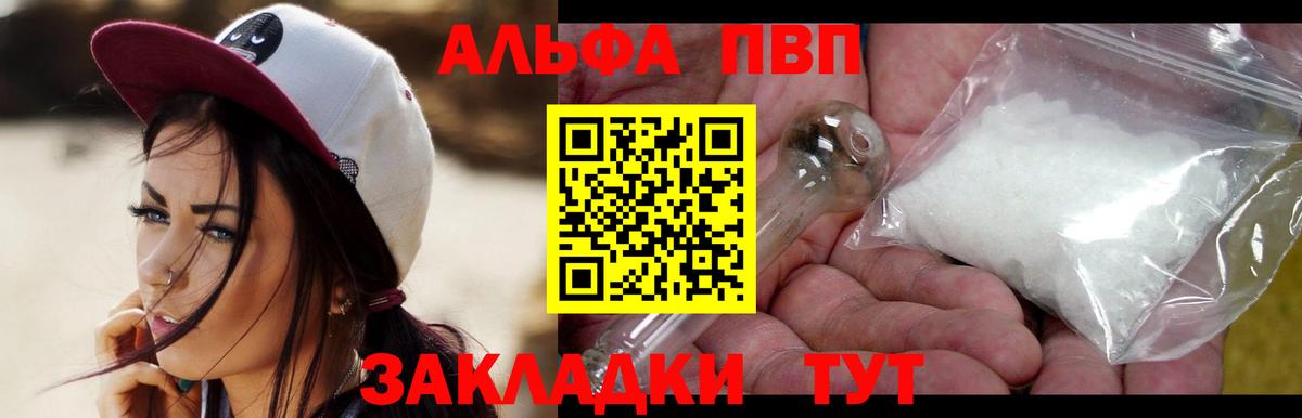 Альфа ПВП крисы CK Бахчисарай