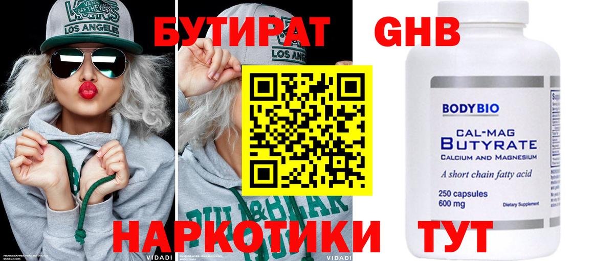 БУТИРАТ 1.4BDO  Вход с VPN  БУТИРАТ  Бахчисарай 