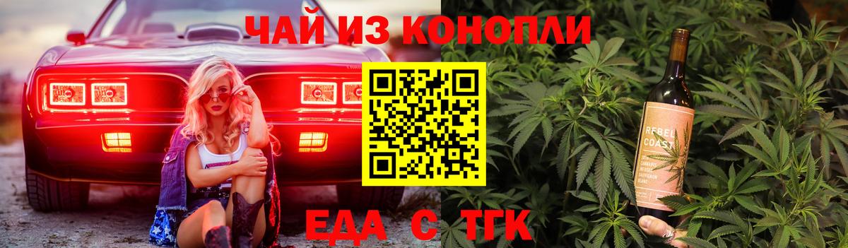 Еда ТГК конопля Бахчисарай