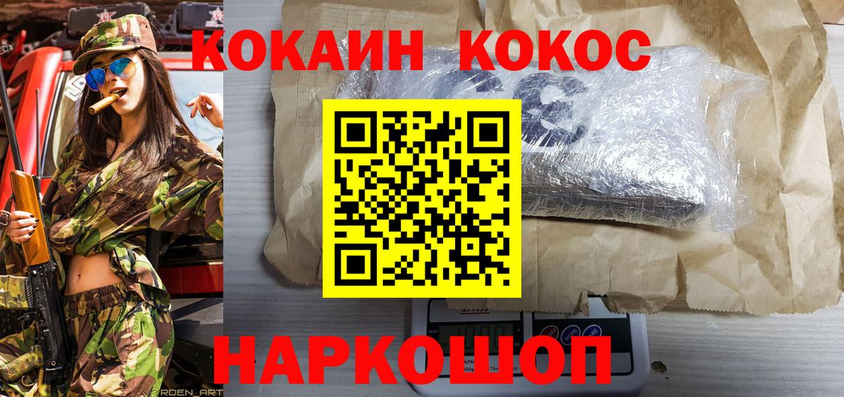 Кокаин VHQ  Вход с VPN  COCAIN  Бахчисарай 