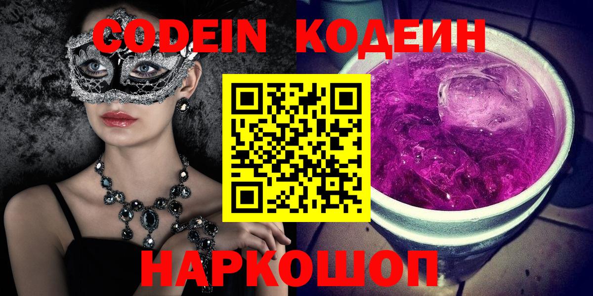 Codein Purple Drank  Бахчисарай 