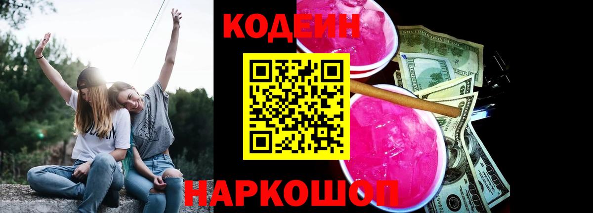 Codein Purple Drank  Кодеин Purple Drank  Бахчисарай  Вход с VPN 