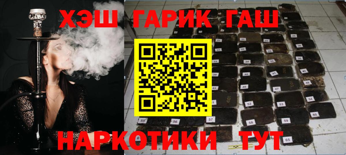 ГАШ убойный Бахчисарай