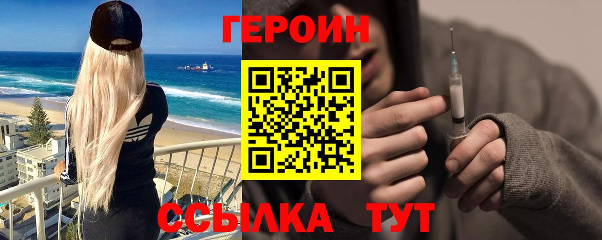 ГЕРОИН  Героин белый  Вход с VPN  Бахчисарай 
