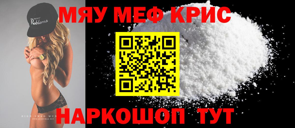 МЕФ мука  МЯУ-МЯУ  МЯУ-МЯУ кристаллы  Бахчисарай  Вход с VPN 