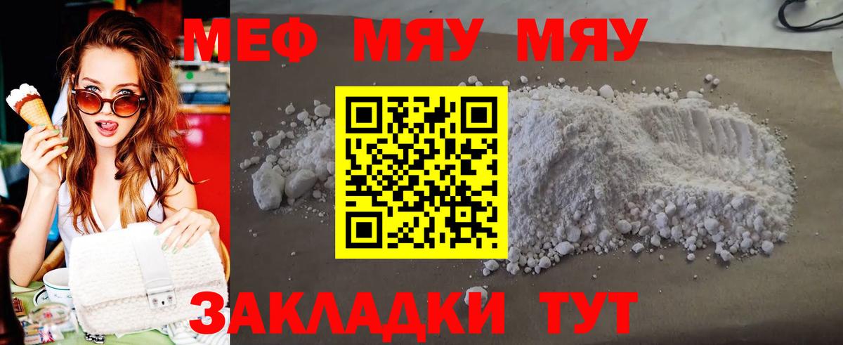 Меф Бахчисарай