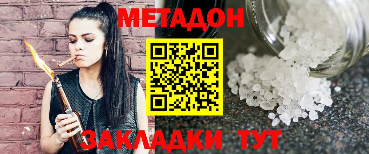Метадон кристалл Бахчисарай