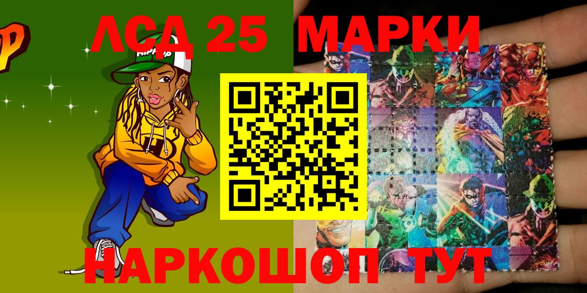 Марки 25I-NBOMe 1,8мг  Бахчисарай 