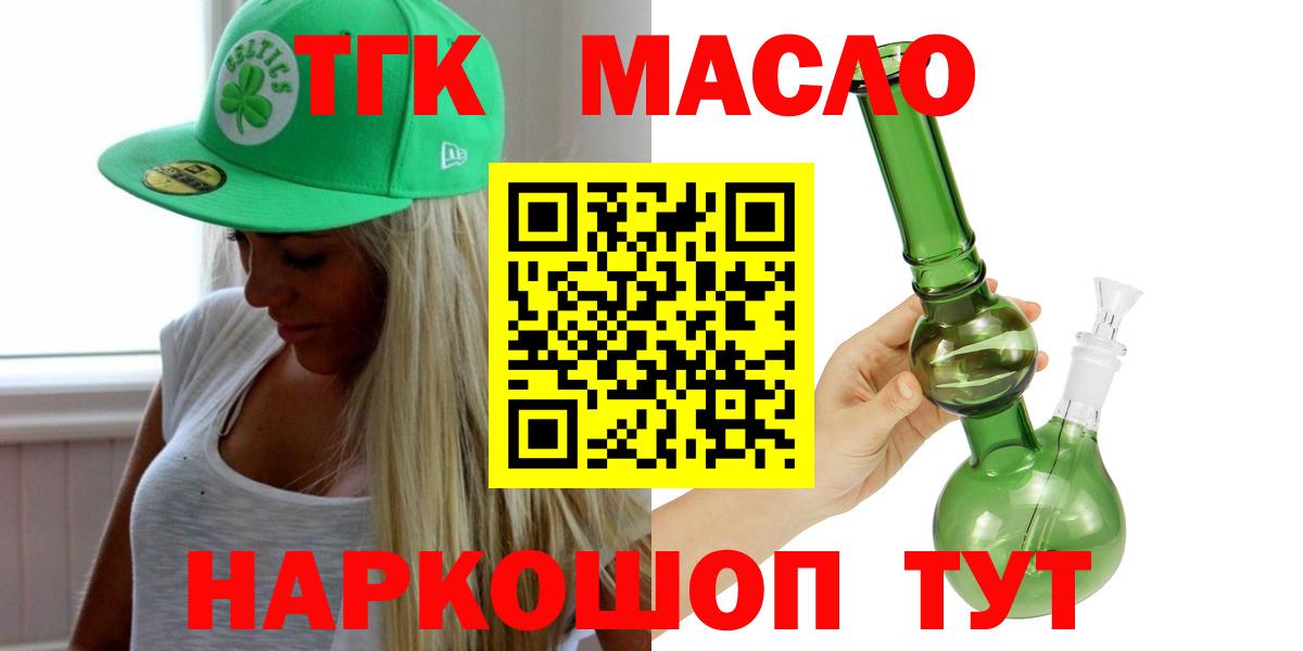 ТГК гашишное масло Бахчисарай